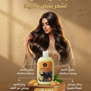 شامبو لبان الذكر العُماني الطبيعي 500 ملي – تقوية الشعر ومنع التساقط نعومة تدوم طويلاً