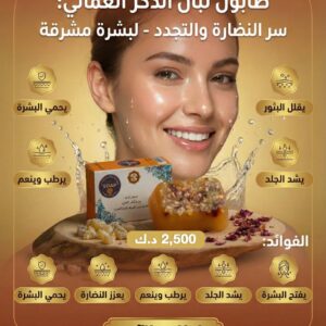 صابون لوف لبان الذكر العماني – نقاء الطبيعة ورفاهية العناية ببشرتك